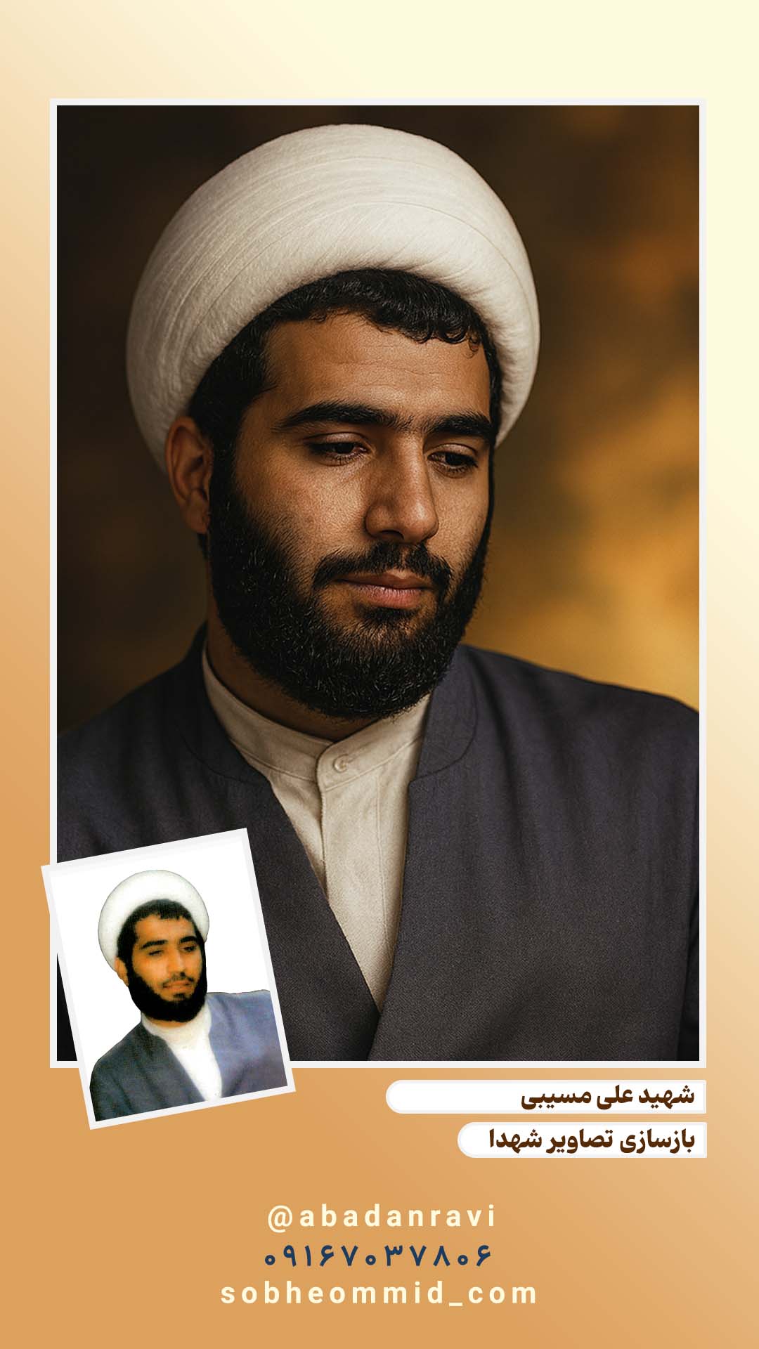 شهید علی مسیبی